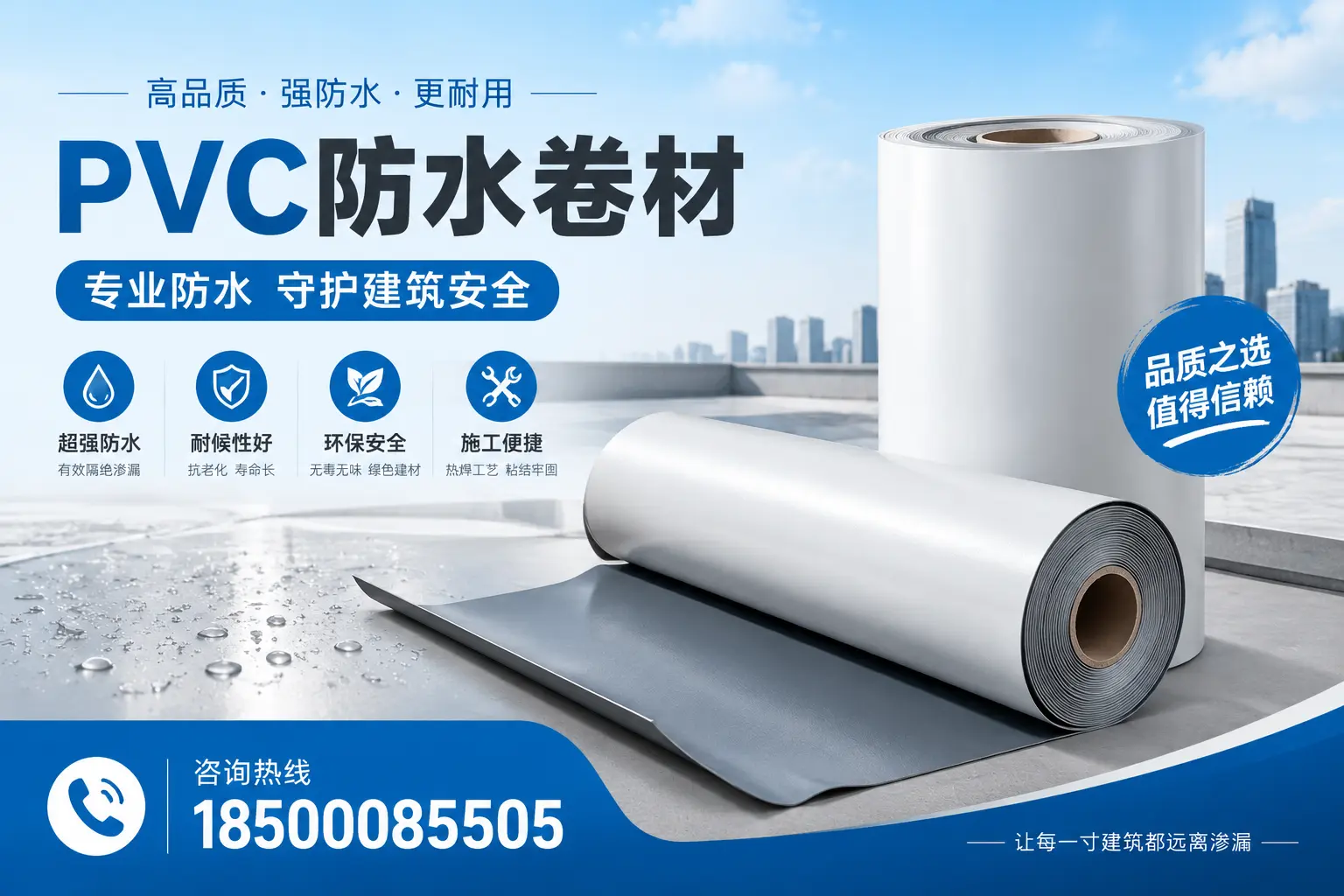 丽水地区pvc防水卷材的市场现状与发展趋势
