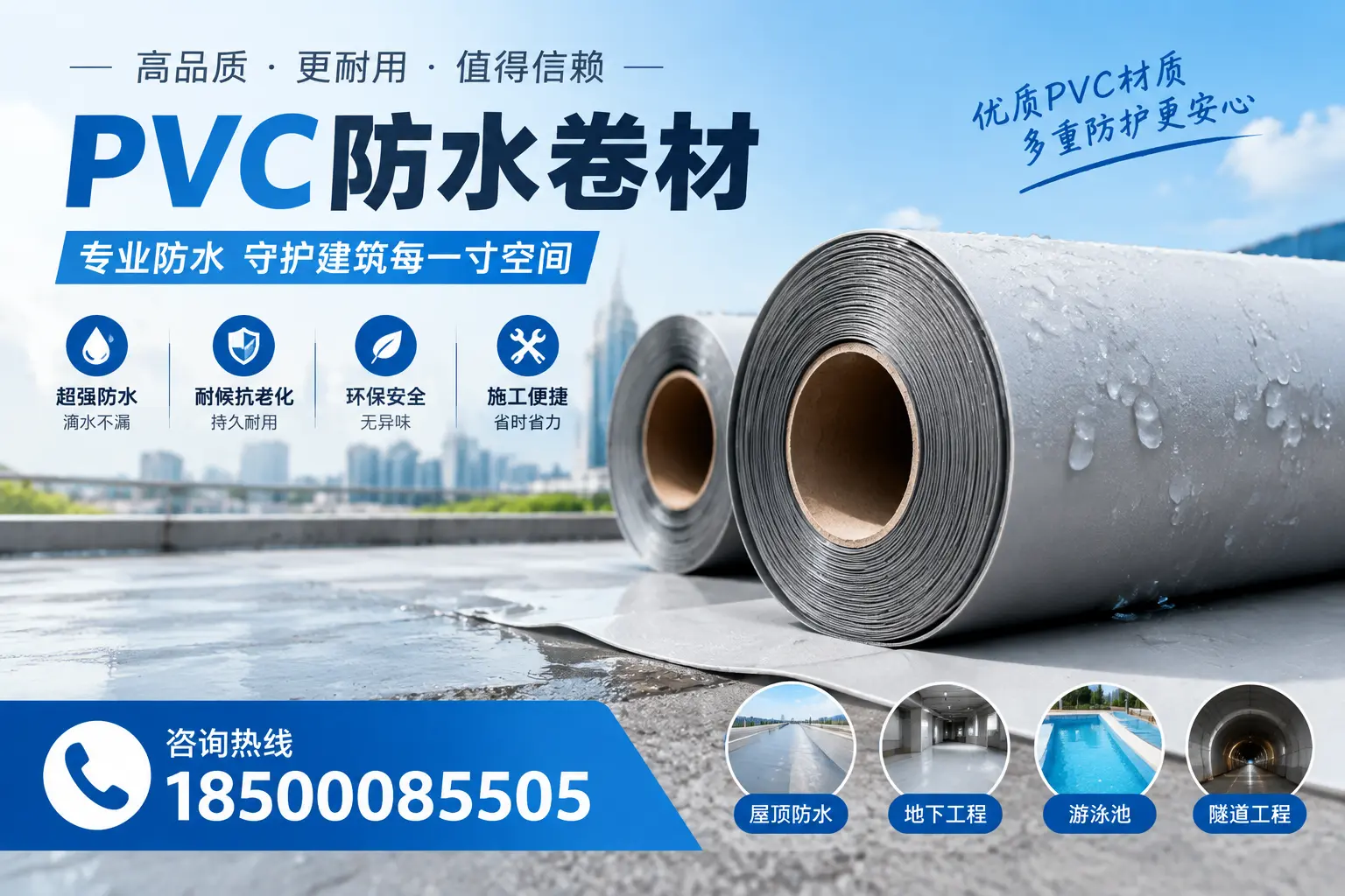 如何评估PVC防水卷材的性价比？丽水消费者必读