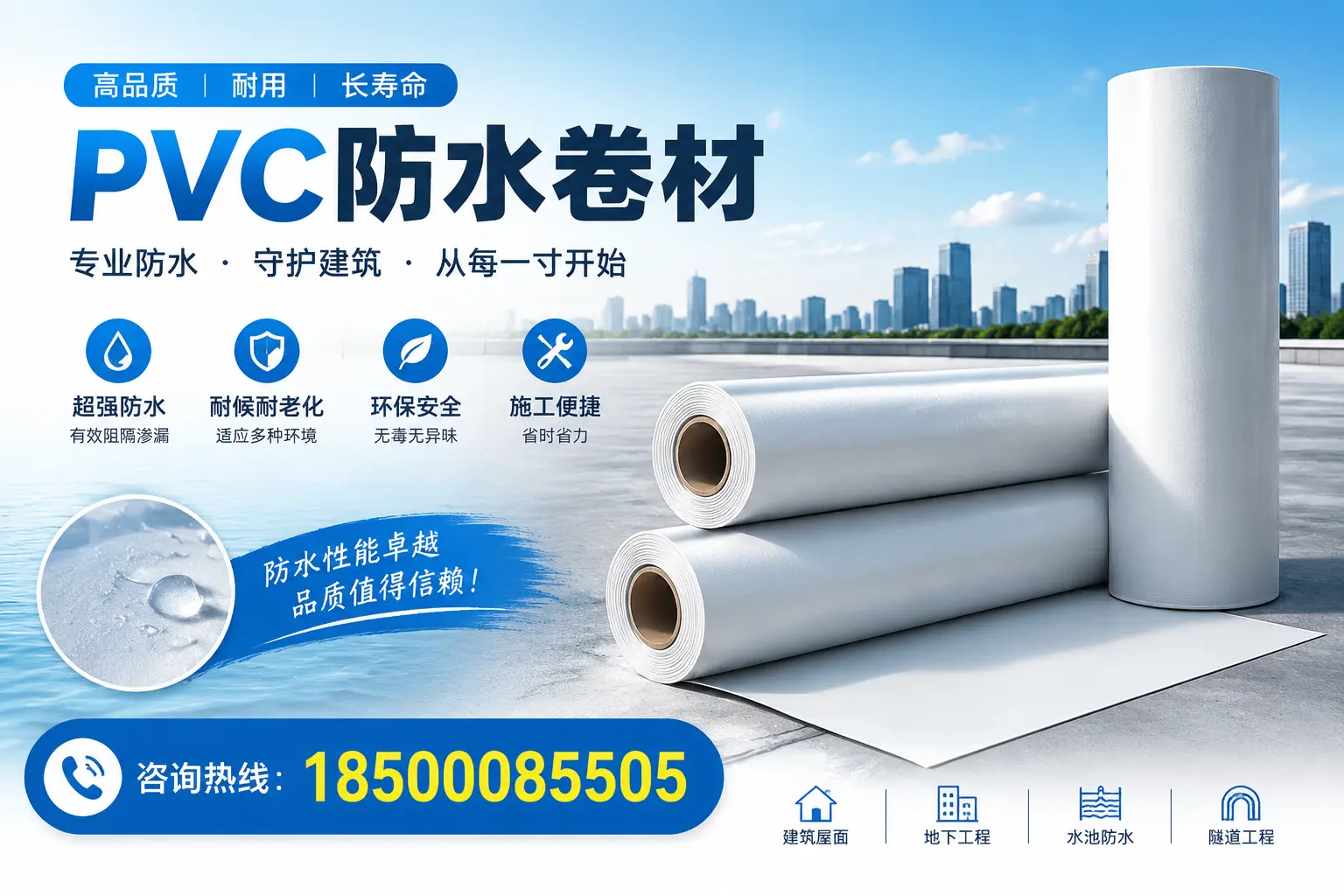 如何正确使用PVC防水卷材，提升家居防水效果，适合丽水的用户